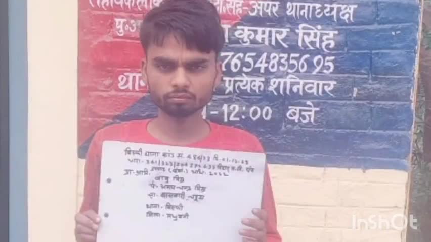 बिस्फी: चहुंटा बसवारी में मां- पिता के साथ मारपीट कर रहे बाबू मिश्र को किया गिरफ्तार