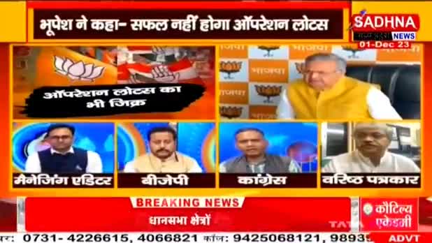 Exit Poll पर चर्चा 
2023की सरकार किसकी?

SADHNA News- 5

#ExitPoll #एग्जिटपोल #ExitPoll2023 #एक्सिटपोल2023