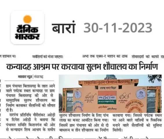 किशनगंज: #विकास की और अग्रसर ग्राम पंचायत बिलासगढ