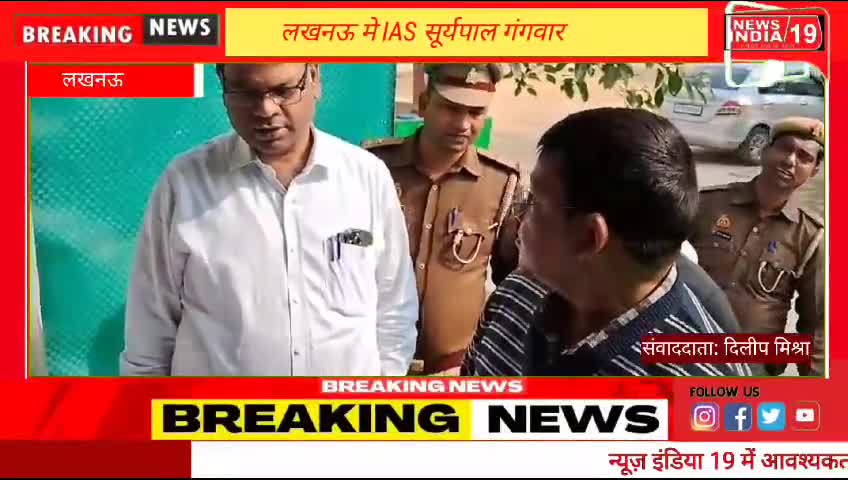 लखनऊ मे IAS सूर्यपाल गंगवार जिलाधिकारी: लखनऊ अचानक जन सेवा केंद्रों का निरीक्षण करने सदर तहसील पहुँच गये #newsindia19