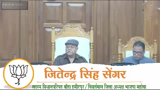 #शीतकालीनसत्र 30/11/2023
विधानपरिषद मे #महोबा #कजली_मेला और #चरखारी सहस्त्र श्री #गोवर्धननाथ_जू_मेले को #राजकीय #मेला #घोषित किये जाने और बजट आवंटित करने की मांग उठाई #MLC_जितेंद्र_सेंगर