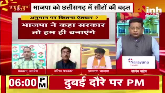 Exit Poll पर चर्चा 
2023की सरकार किसकी?

Inh बइठका - 5

#ExitPoll #एग्जिटपोल #ExitPoll2023 #एक्सिटपोल2023