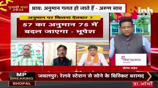 Exit Poll पर चर्चा 
2023की सरकार किसकी?

Inh बइठका - 4

#ExitPoll #एग्जिटपोल #ExitPoll2023 #एक्सिटपोल2023