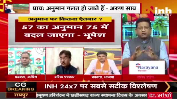 Exit Poll पर चर्चा 
2023की सरकार किसकी?

Inh बइठका - 3

#ExitPoll #एग्जिटपोल #ExitPoll2023 #एक्सिटपोल2023