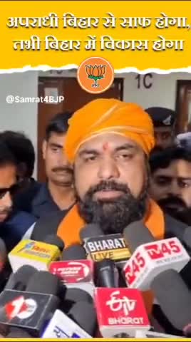मैं किसी भी माफिया को बर्दाश्त नहीं करूंगा। - सम्राट चौधरी।  #SamratChoudhary #samratchoudharyfans #samrat4bihar #samrat
