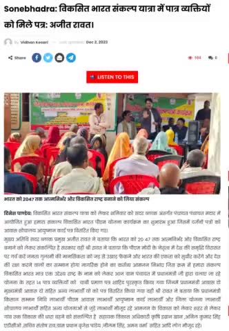 Sonebhadra: विकसित भारत संकल्प यात्रा में पात्र व्यक्तियों को मिले पत्र: अजीत रावत।
#ajitrawatbjp #robertsganj