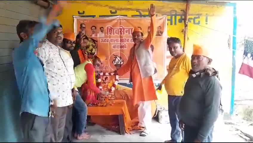 बाबरी विध्वंस की एकत्तीसवी वर्षगांठ छह दिसंबर को हिन्दू स्वाभिमान विजय दिवस मनाते हुए शिवसेना यूबीटी के शिवसैनिक #बाराबंकी