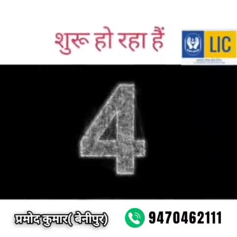 LIC उत्सव Mob:- 9470462111
#विज्ञापन