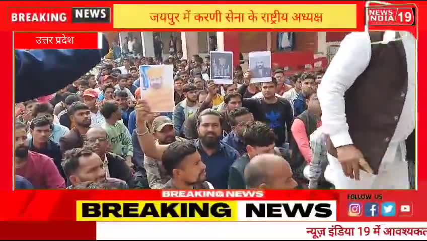 आगरा के फतेहाबाद में करणी सेना के राष्ट्रीय अध्यक्ष की हत्या के विरोध में रोष#newsindia19
