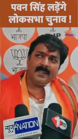 पवन सिंह लड़ेंगे लोकसभा चुनाव। 
#PawanSingh #PawanSinghFans #PawanSinghMusic #ActorPawanSingh #Bollywood 
#bhojouri