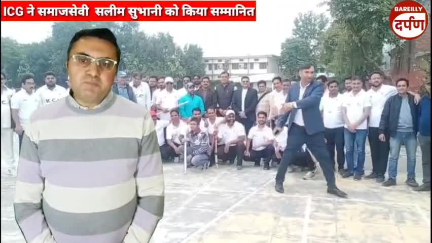 ICG ने समाजसेवी  सलीम सुभानी को किया सम्मानित, जनवरी में लखनऊ में होगा अगला टूर्नामेंट #cricketnews