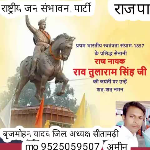 राष्ट्रीय जनसंभावना पार्टी राष्ट्रीय अध्यक्ष माननीय #उपेंद्र# साहनी #द्वारा प्रसारित।