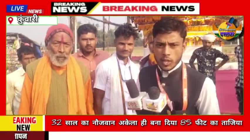 इस 32 साल के नौजवान ने रच दिया इतिहास अकेला ही बना दिया 85 फीट का ताजिया #tajiya #sursand