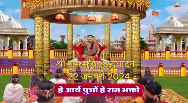 ये नया भजन है सभी के मोबाइल तक पहुंचना चाहिए #rammandir #hindu #ram #bjp #ayodhya #hinduism #india #narendramodi #bhajan
