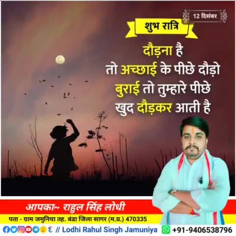 #शुभ_रात्रि
सभी को #जय_श्री_राम  🙏
#rahulsinghjamuniya 
#lodhirahulsinghjamuniya 
#highlights #highlightprofile