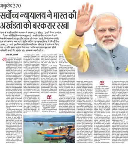 माननीय सर्वोच्च न्यायालय ने 11 दिसंबर को लिए गए अपने फैसले में भारत की अखंडता को बरकरार रखा। उन्होंने 5 अगस्त 2019 को सरकार द्वारा #Article370 को निरस्त करने के निर्णय को उचित ठहराते हुए इसे संवैधानिक एकीकरण को बढ़ाने के उद्देश्य से लिया