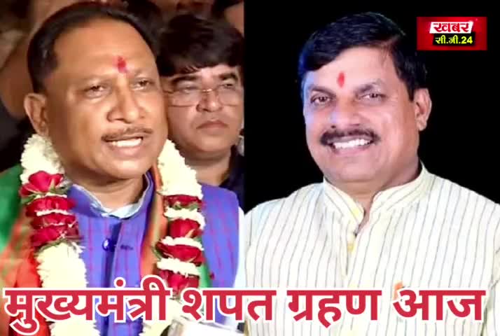 बेलगहना - छत्तीसगढ़ और मध्यप्रदेश मे आज मुख्यमंत्री की होंगी शपत #खबर cg24 #पत्रकार