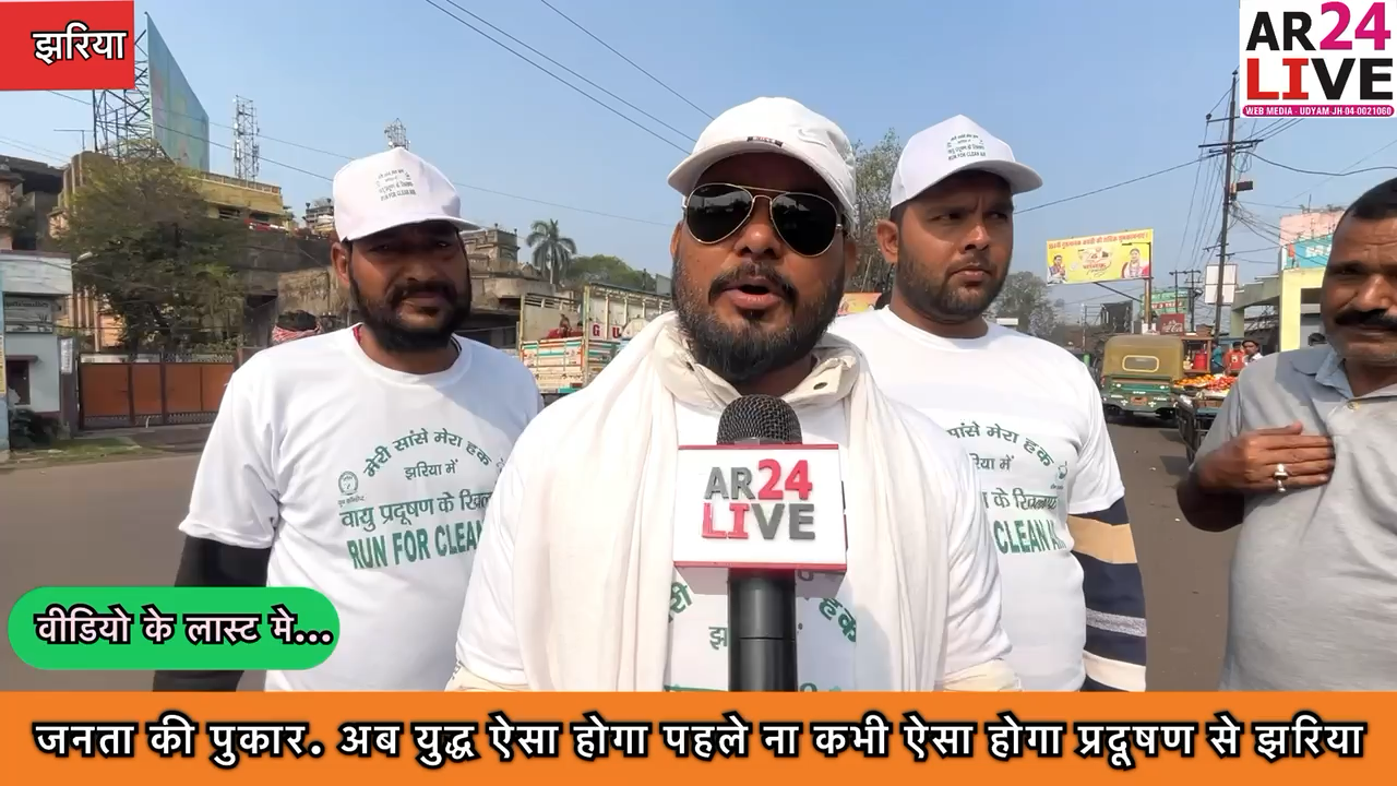 #झरिया_प्रदूषण के खिलाफ सड़क पर उतरे #शैलेंद्र_सिंह नि:वर्तमान पार्षद वार्ड नंबर 37.👇👇👇