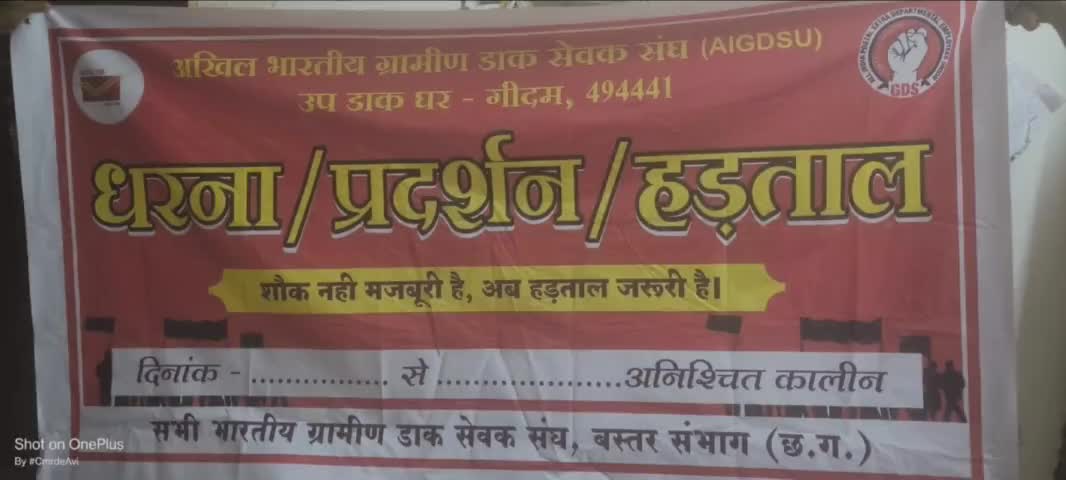 गीदम: #gds  हड़ताल को सफल बनाने के लिए हमारा साथ दीजिए 🙏🙏#gds #divisionbastar