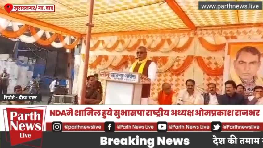 INDIA गठबंधन को बड़ा झटका ओमप्रकाश राजभर ने थामा NDA का दामन #BJP #SPA