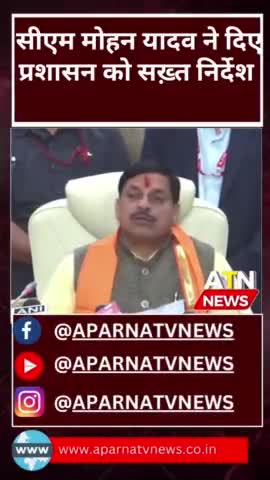 आदतन अपराधियों पर अब होगी बड़ी कार्रवाई #news #aparnatvnews #atn #bjp #cmmp #cmmanoharlal