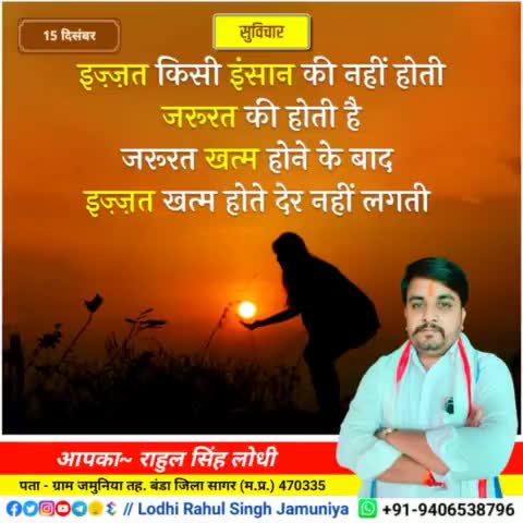 #सुविचार
आप सभी को #जय_श्री_राम 🙏
#rahulsinghjamuniya 
#lodhirahulsinghjamuniya 
#highlights #highlightprofile