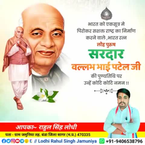 भारत रत्न, लौह पुरुष #सरदार_वल्लभभाई_पटेल जी की #पुण्यतिथ पर उन्हें कोटि-कोटि नमन