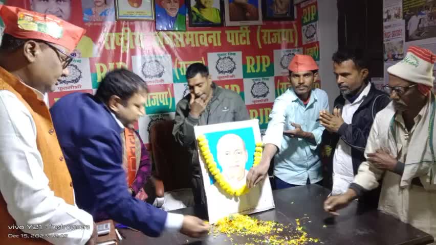 राष्ट्रीय जनसंभावना पार्टी के राष्ट्रीय कार्यालय पटना में राष्ट्रीय अध्यक्ष माननीय #उपेंद्र सहनी #की अध्यक्षता में लोह पुरुष सरदार वल्लभभाई पटेल की पुण्य तिथि मानते हुए।