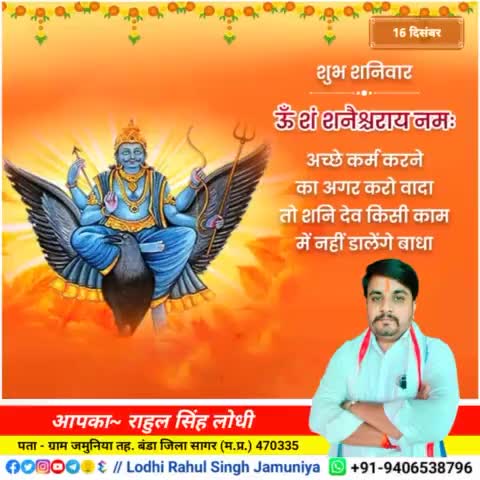 #शुभ_शनिवार
आप सभी को #जय_श्री_राम 🙏
#rahulsinghjamuniya 
#lodhirahulsinghjamuniya 
#highlights #highlightprofile