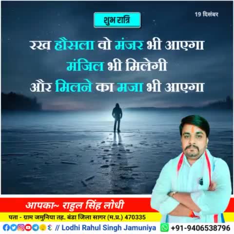 #शुभ_रात्रि 
आप सभी को #जय_श्री_राम 🙏
#rahulsinghjamuniya 
#lodhirahulsinghjamuniya 
#highlights #highlightprofile