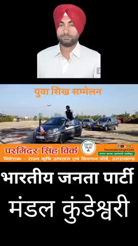 युवा सिक्ख सम्मेलन न् ऐतिहासिक बनान लाई सारे सिख वीराँ न् लख लख बधाइयां।

#युवा_सिख_सम्मेलन 
#ParminderSinghVirkk