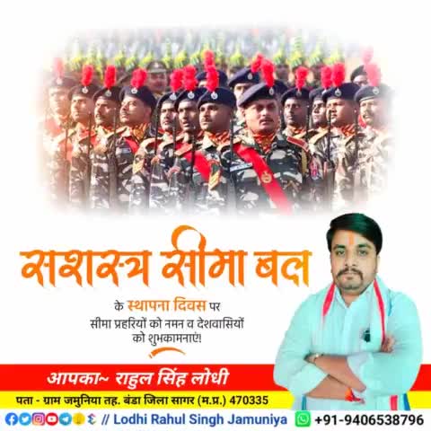 #सशस्त्र_सीमा_बल के #स्थापना_दिवस पर सीमा प्रहरियों को नमन व देशवासियों को शुभकामनाएं!!
#rahulsinghjamuniya