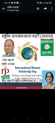 राष्ट्रीय जनसंभावना पार्टी नेशनल #प्रेसिडेंट #उपेंद्र #सहनी#
