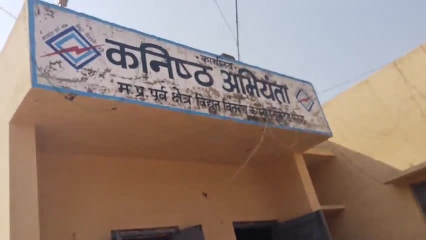बिजली विभाग पलेरा द्वारा बिजली बिल जमा न करने बालों पर की जा रही कनेक्सन काटने की कार्यवाही, #पलेरा #tikamgarhnews