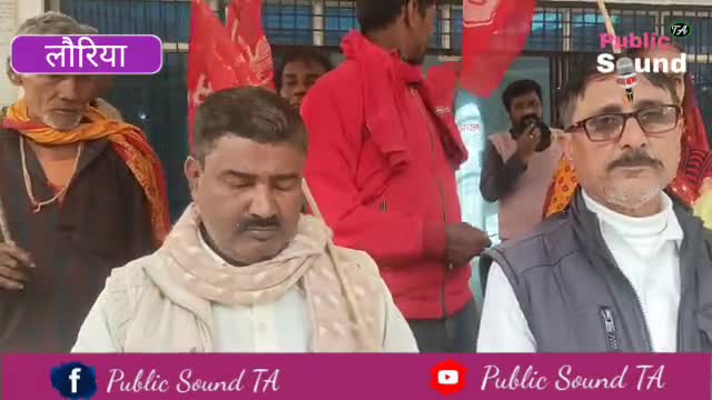 बिहार को विशेष राज्य दर्जा और अन्य मांगों के लेकर भारतीय कम्युनिस्ट पार्टी अंचल परिषद लौरिया ने बीडीओ को मांग पत्र सौंप।