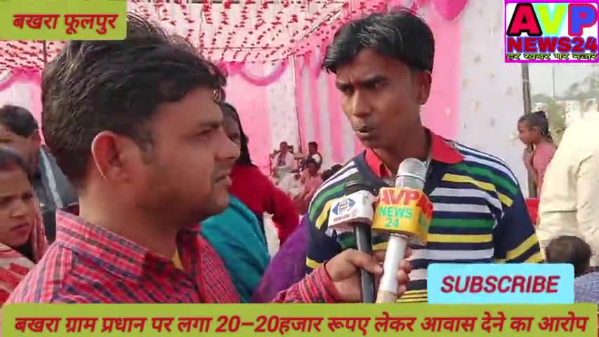 मार्टिनगंज: बखरा में प्रधान पर लगा गंभीर आरोप##cmsedcouncill #avpnews24