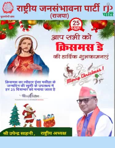 R j p Natoonal president hons #Upendra# sahani#