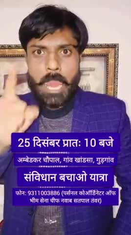 हो जाओ तैयार साथियों 💥 25 दिसम्बर 🔥 संविधान बचाओ यात्रा 📱(फोन: 9311003886) #BhimSenaChief #NawabSatpalTanwar #JaiBhim #BhimSena #AkhilBhartiyaBhimSena #BiggBoss #OneManArmy #Legend #TheLegend #SuperPower #SuperStar #Star #SupremePower #B