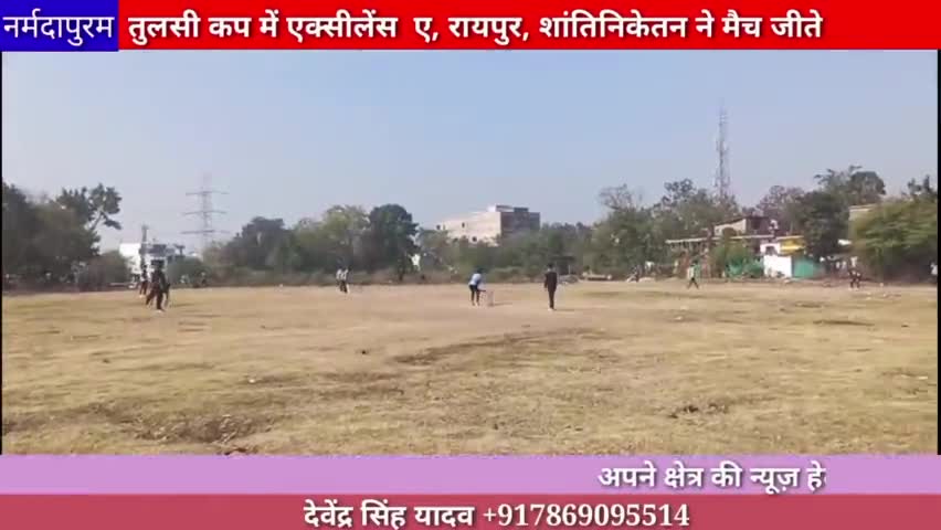 होशंगाबाद शहर: तुलसी कप में रविवार को एक्सीलेंस ए, रायपुर ,शांतिनिकेतन में जीते 
#tulsicup 
#ajaysharma 
#hoshangabad