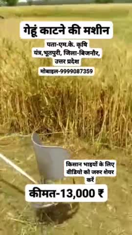 #गेहूं_काटने_की_मशीन खरीदने के लिए संपर्क करें- 9999087359 | पता- एम.के. कृषि यंत्र, #भूतपूरी , कालागढ़ रोड, जिला- #बिजन