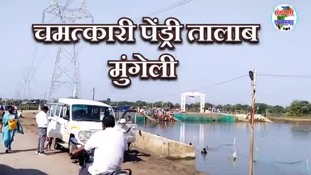 दुर्ग: मुंगेली जिला के लोरमी गांव के इस तलाब के बारे में इस लड़के ने खोल दी सच्चाई । #durg #bhilai #cg