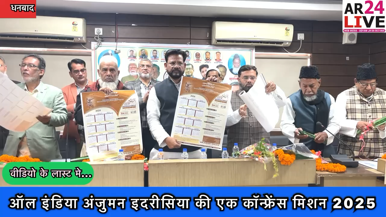 #ऑल_इंडिया_अंजुमन_इदरीसिया की एक कॉन्फ्रेंस#मिशन_2025.👇👇👇