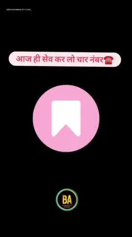 आज से सेव कर लो 4 नंबर अब आपको किसी से डरने की जरूरत नहीं है. #viralvideo #educational