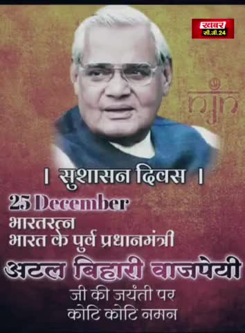 बेलगहना - सुशासन दिवस पंचायत भवन मे मनाया गया, सोनसाय नवागांव #पत्रकार #खबर cg24