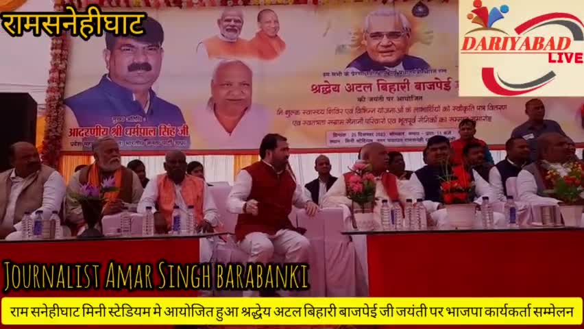 राज्य मंत्री #सतीश चंद्र शर्मा ने आयोजित किया #कार्यकर्ता #सम्मेलन