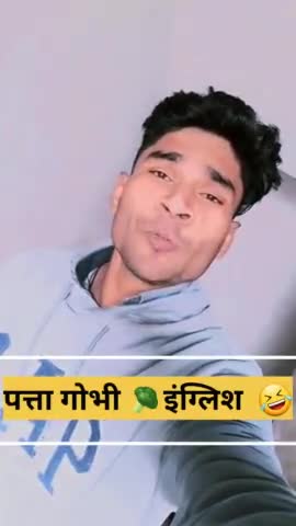 Patta😮 gobhi🥦 ko English🔥my kya 😇Kahate He#rahulraj51 #content #funny #video #short #trending #reelsforyou