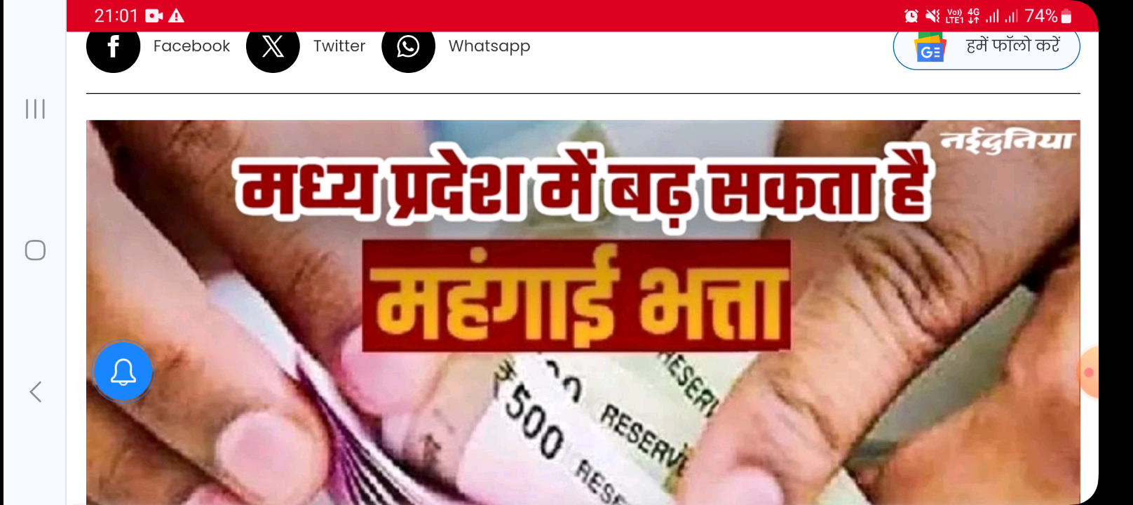 4% DA To Employees: मध्य प्रदेश के कर्मचारियों और पेंशनरों को नए साल में 4% DA की सौगात मिलने के आसार #deosarcourt