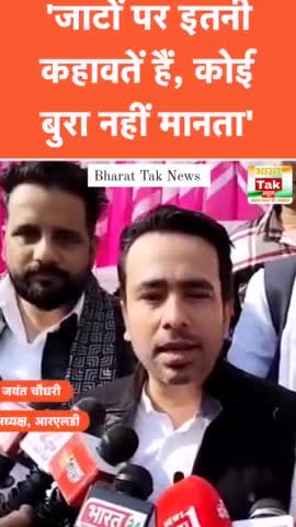 जाट समाज को लेकर बड़ी बात बोल गए RLD प्रमुख जयंत चौधरी, देखिए वीडियो। 
#jayantchaudhari