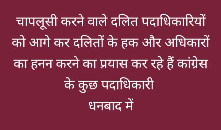 👉 #चापलूसी और दलित समाज की #दलाली करने वाले दूर रहें।