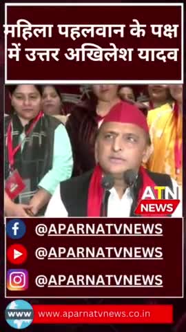 अब महिला पहनने के पक्ष में #अखिलेशयादव #news #aparnatvnews #atn #akhileshyadav